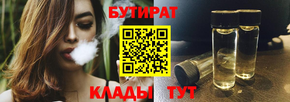 Бутират Butirat Сибай