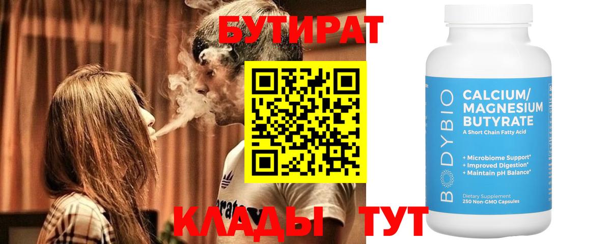 БУТИРАТ жидкий экстази  БУТИРАТ  Сибай  Вход с VPN 