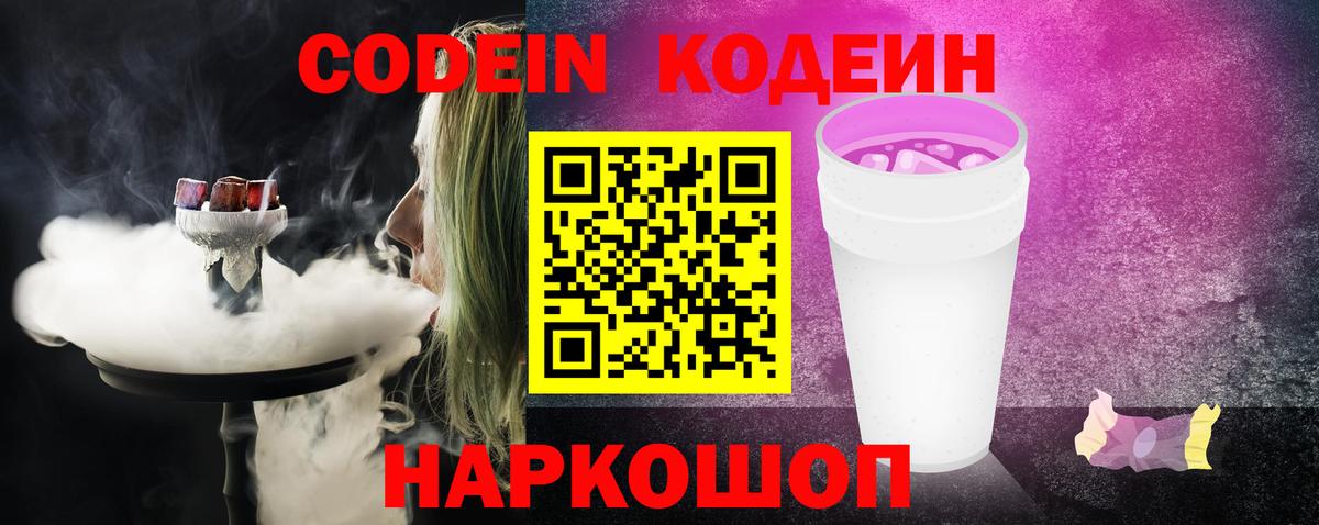 Сибай  Кодеин Purple Drank  Вход с VPN 