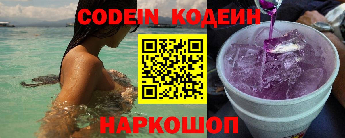 Кодеин напиток Lean (лин) Сибай