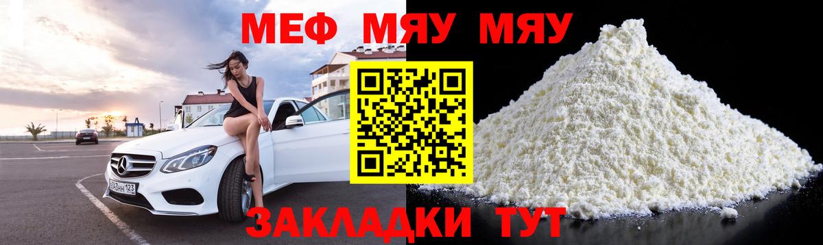 Мефедрон Сибай