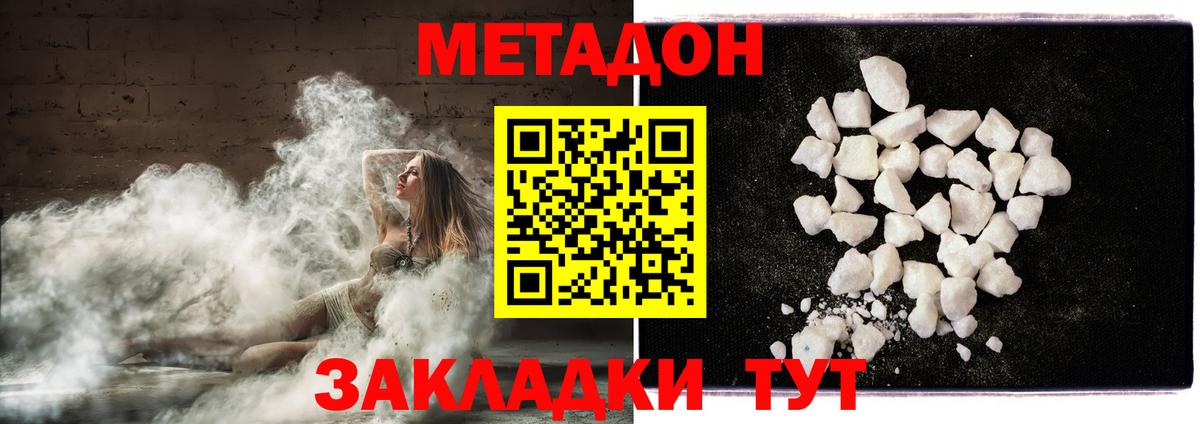 МЕТАДОН VHQ  МЕТАДОН кристалл  Сибай  Вход с VPN 